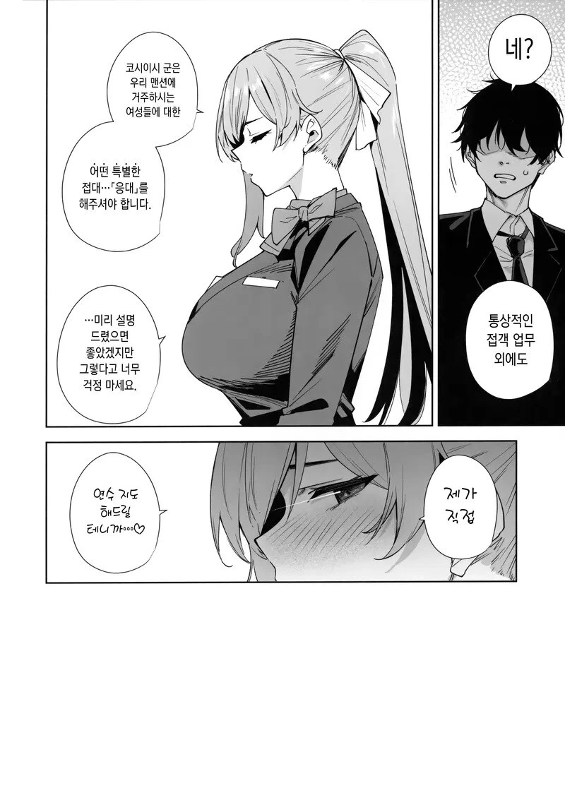블랙기업에서 퇴사하고 이직하능 망가 - 이미지 15
