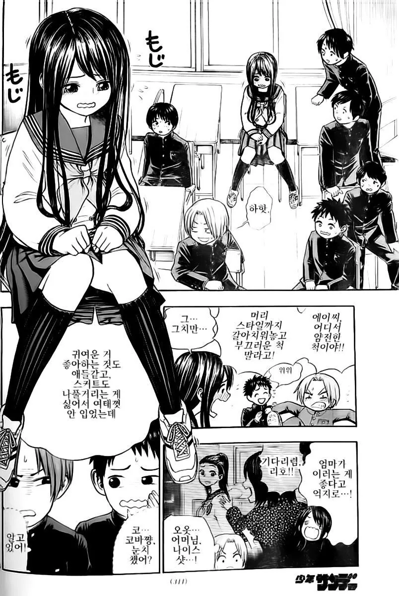 여사친에게 반할 뻔했던 만화 - 이미지 6