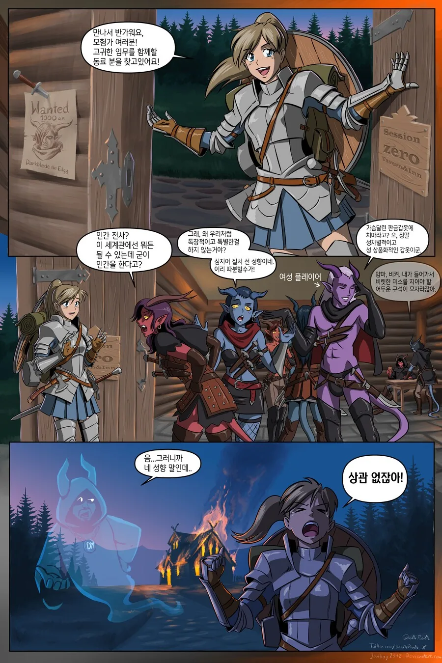 TRPG) 던전 앤 두들스 만화 시리즈_1.png