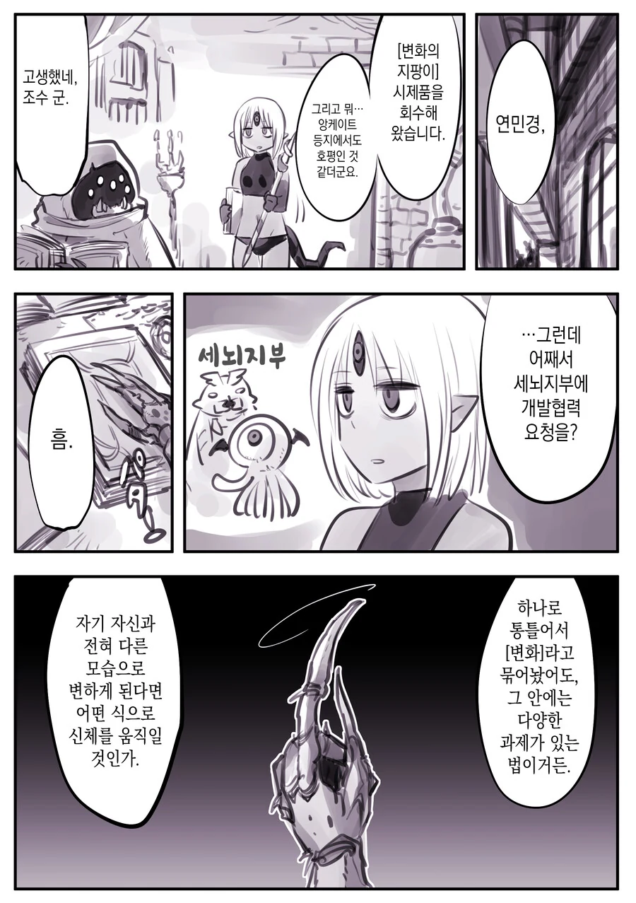 암약) 마왕군 세뇌부서 최신화.manhwa