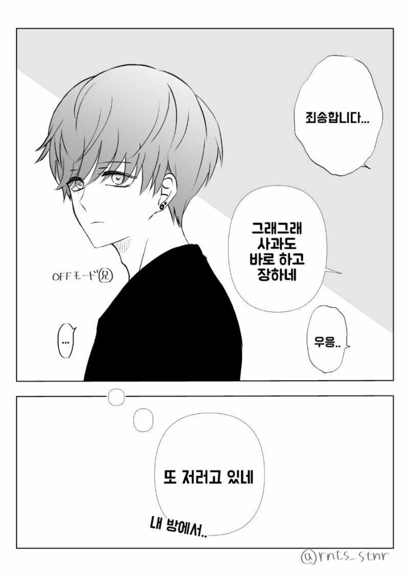 역키잡하는 만화.manhwa - 이미지 11