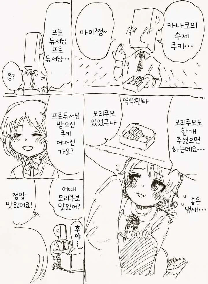 [@] 책상 밑 노노에게 맛있는걸 대접하는.manhwa