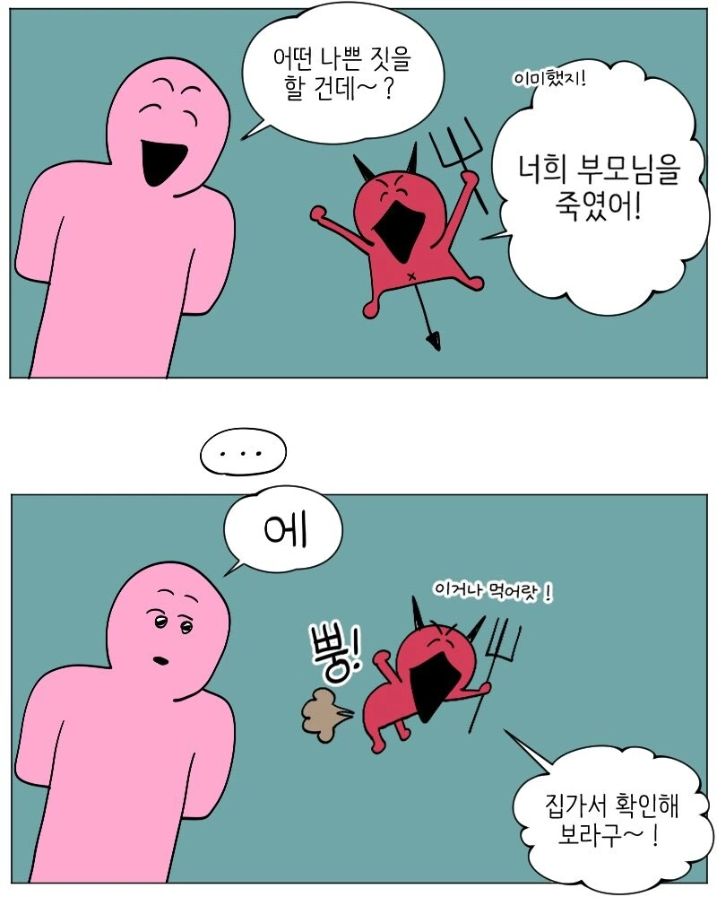 악마 나오는 만화.manhwa - 이미지 2