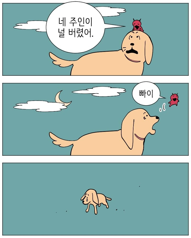 악마 나오는 만화.manhwa - 이미지 5