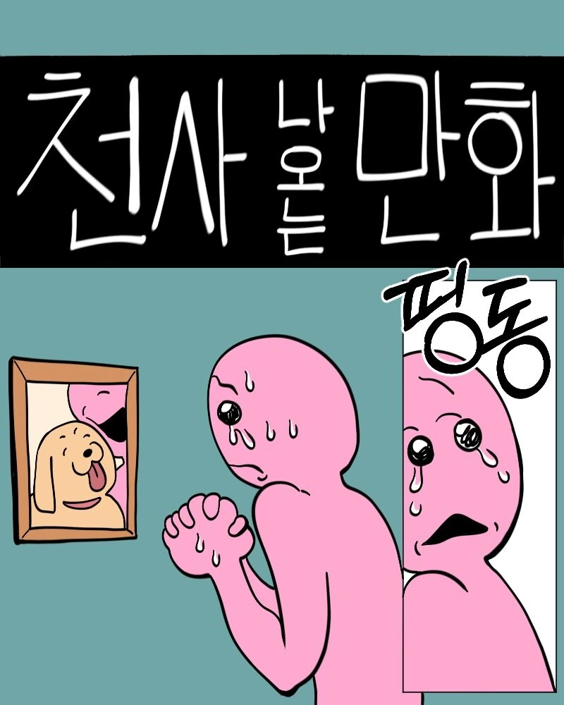 악마 나오는 만화.manhwa - 이미지 6