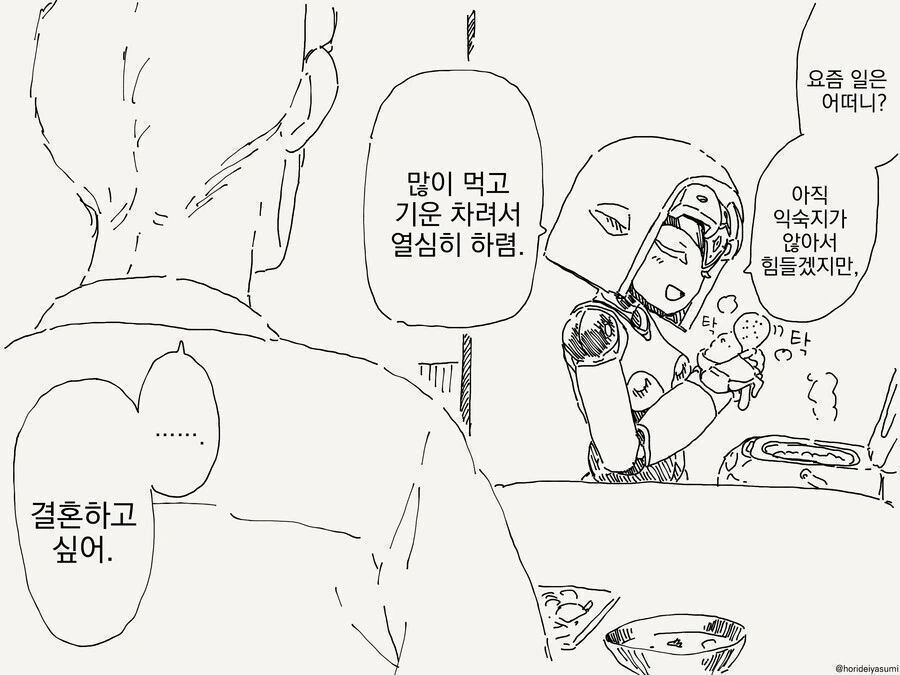 로봇 엄마 만화 - 이미지 4