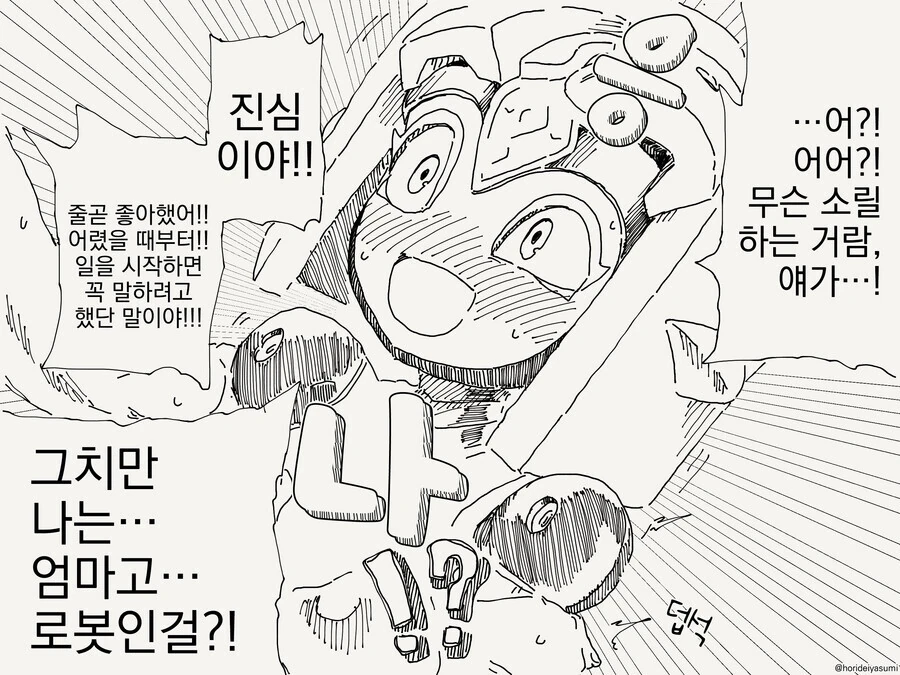 로봇 엄마 만화 - 이미지 6