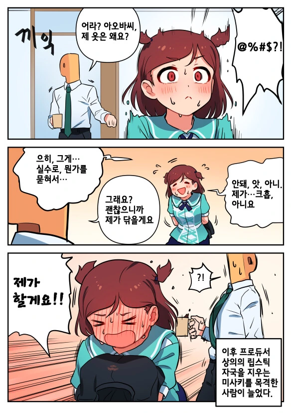 @) 프로듀서 냄새빨아들이는 미사키 만화 - 이미지 3
