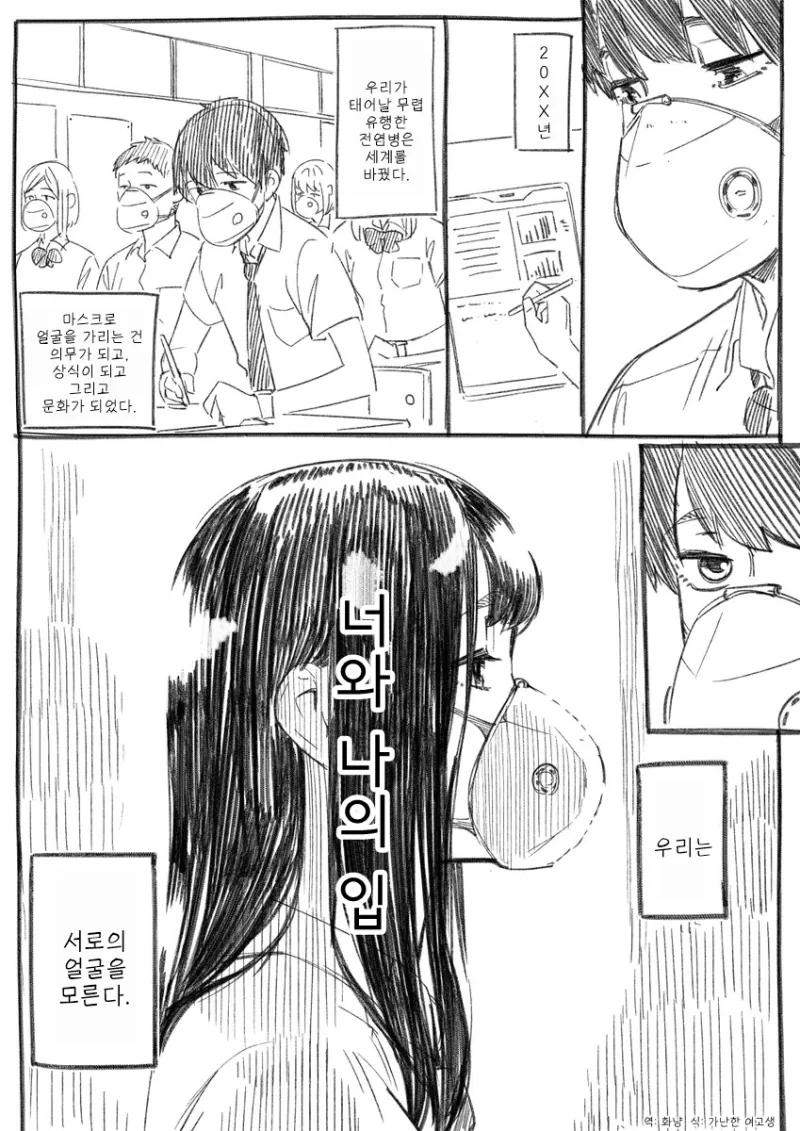 마스크 착용이 의무를 넘어 문화가 된 만화