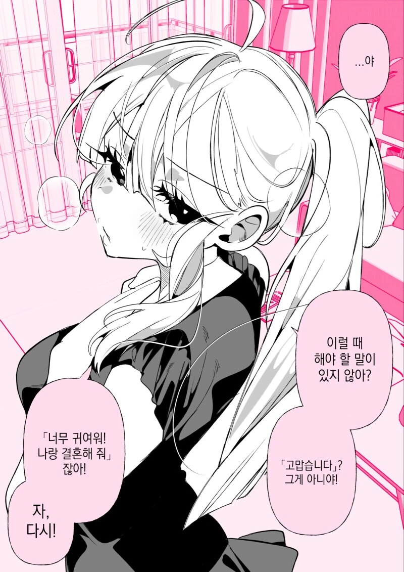 포니테일 해주는 여자친구 만화 - 이미지 2