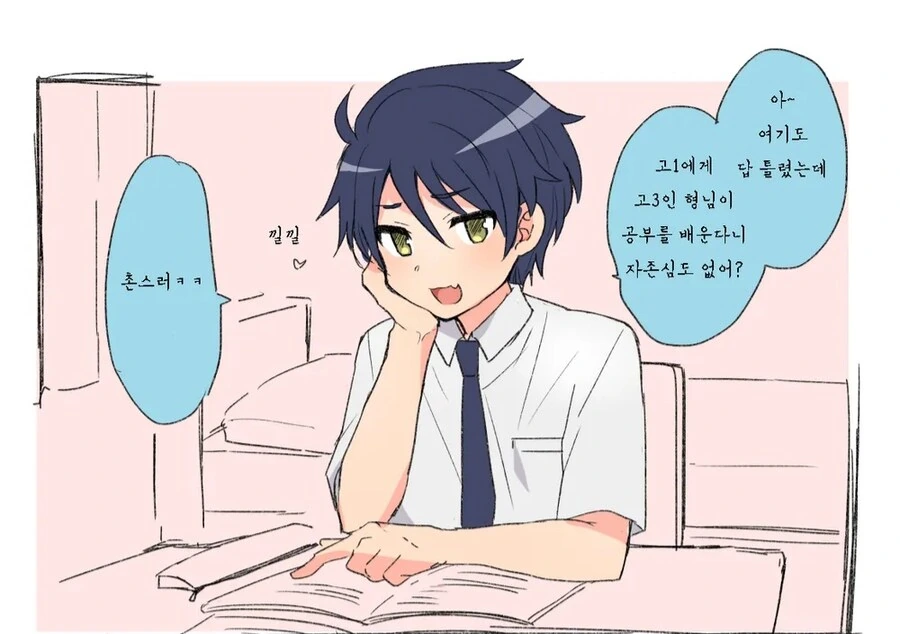 건방진 남동생 .manwha