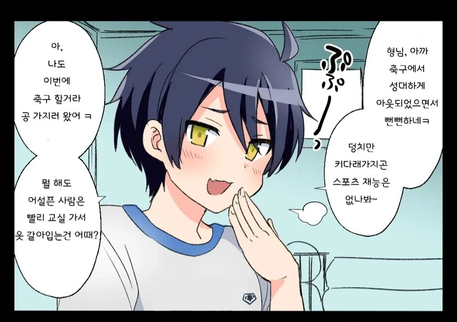 건방진 남동생 .manwha - 이미지 2