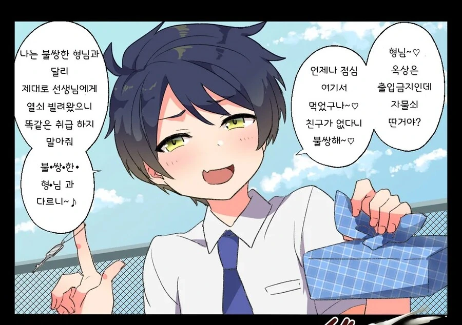 건방진 남동생 .manwha - 이미지 3