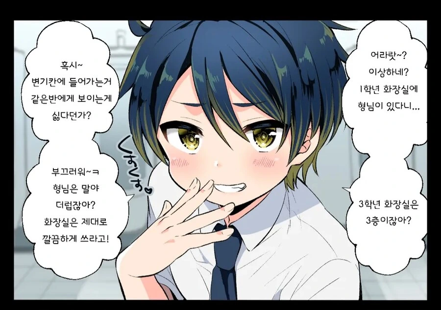 건방진 남동생 .manwha - 이미지 4