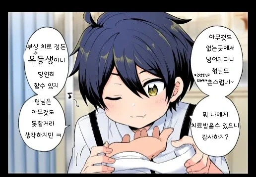 건방진 남동생 .manwha - 이미지 6