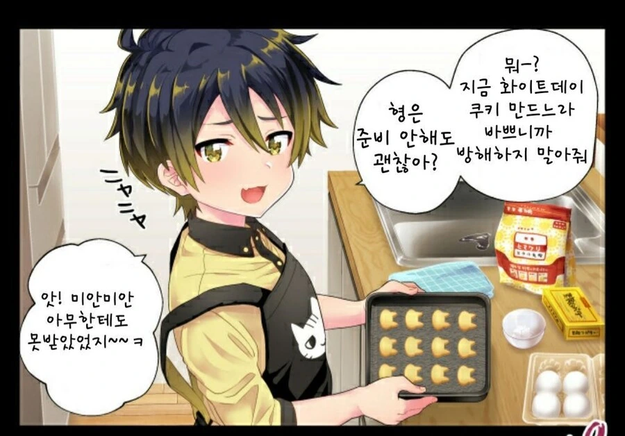 건방진 남동생 .manwha - 이미지 7