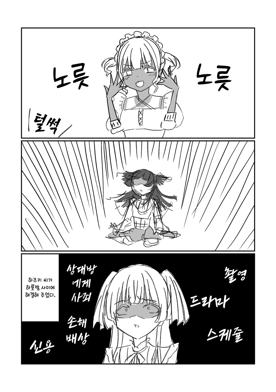 [@] 웰던 아사히
