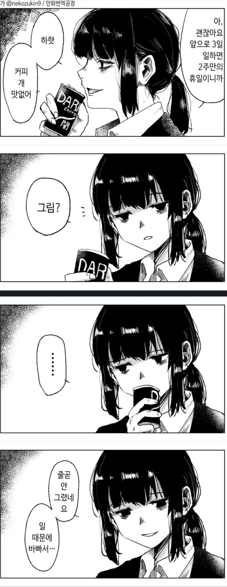 피폐 직장인 manga