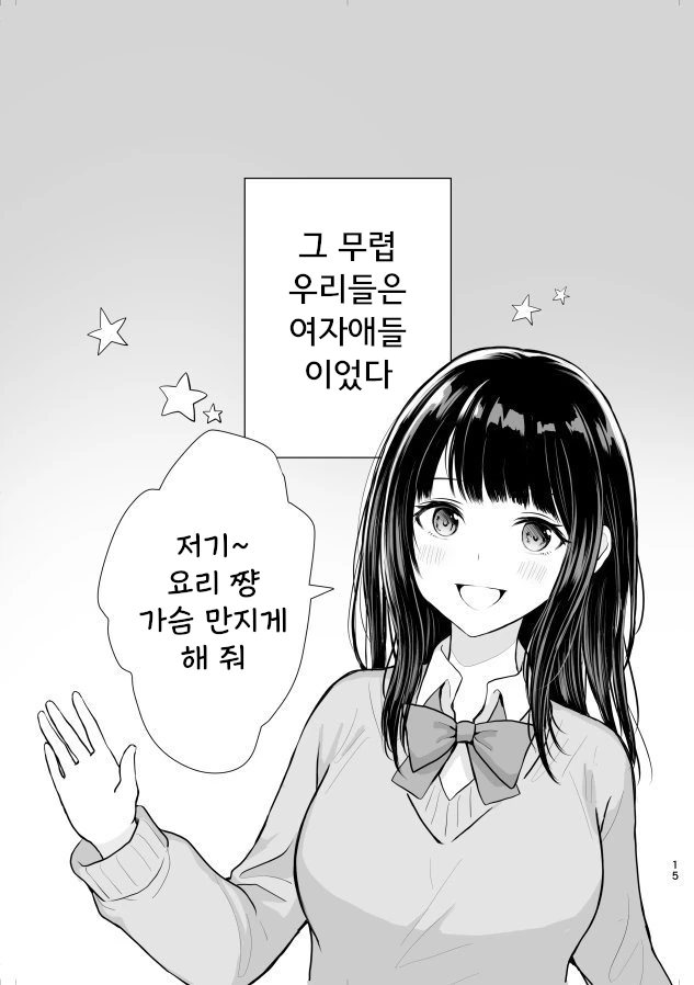 서로 ㄱㅅ 만져주는 여고생 만화.manhwa
