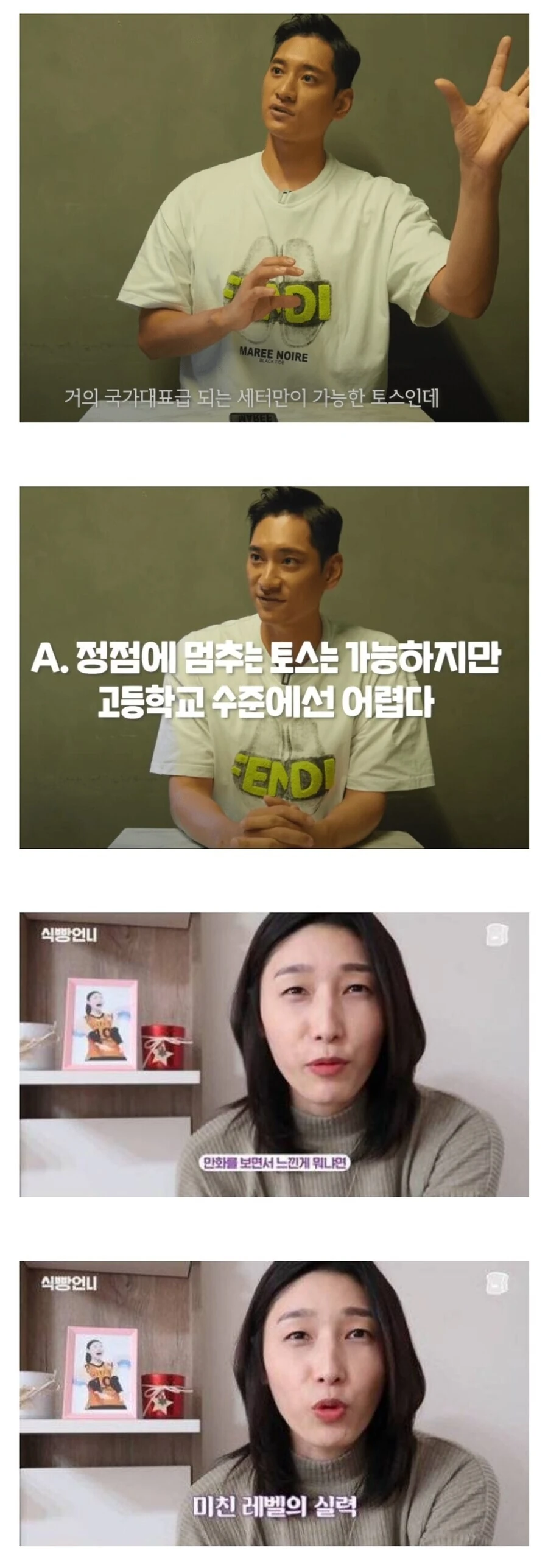 만화 하이큐 본 배구선수 감상평.jpg