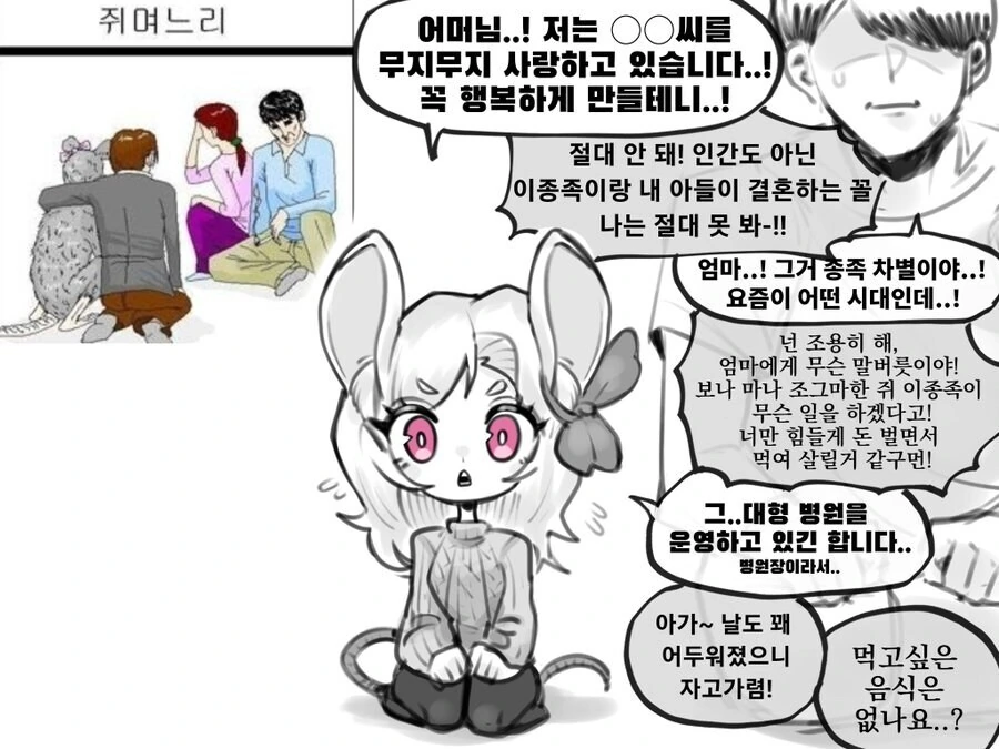쥐며느리가 쥐며느리 인 이유. manhwa
