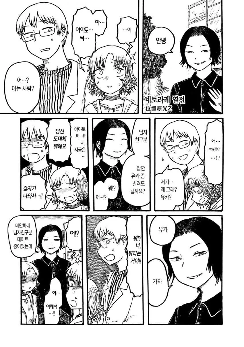 ㄴㅌㄹㄹ 열전.manhwa