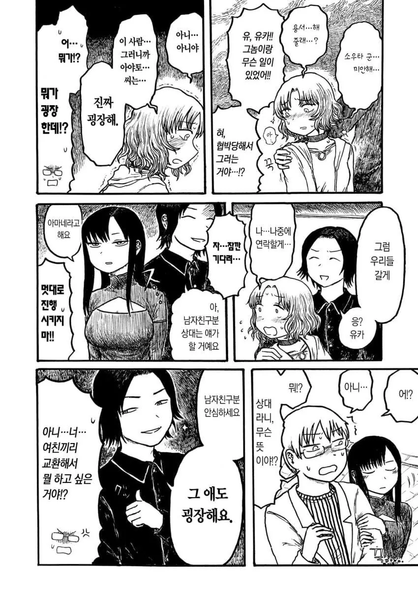 ㄴㅌㄹㄹ 열전.manhwa - 이미지 2
