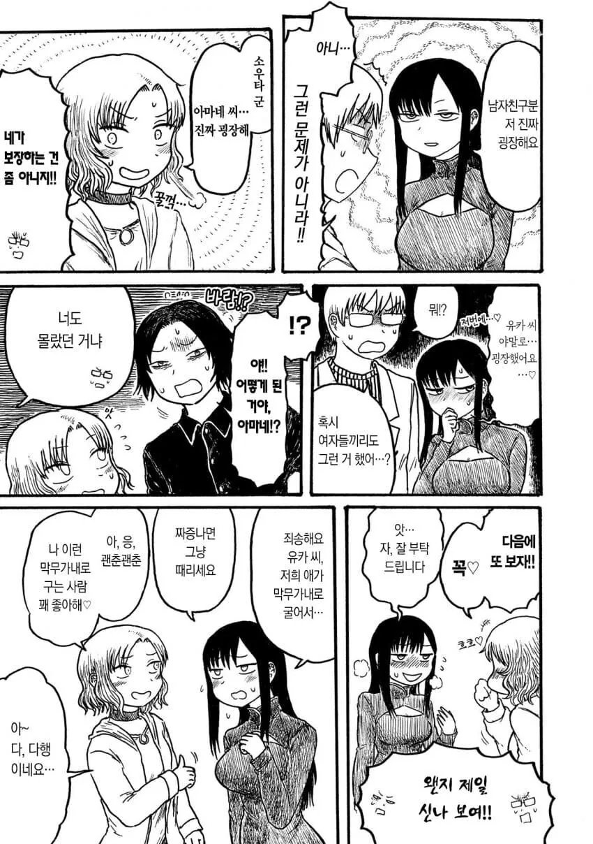 ㄴㅌㄹㄹ 열전.manhwa - 이미지 3
