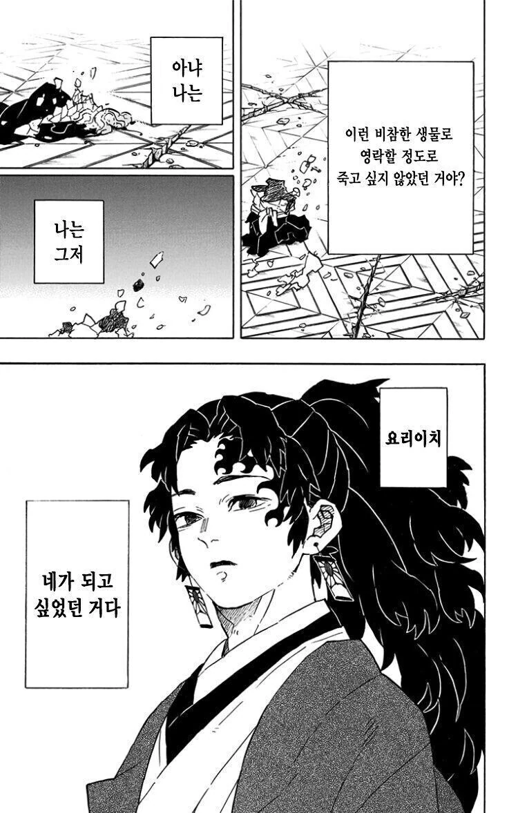 귀멸) 의외로 보보보인 장면.manhwa