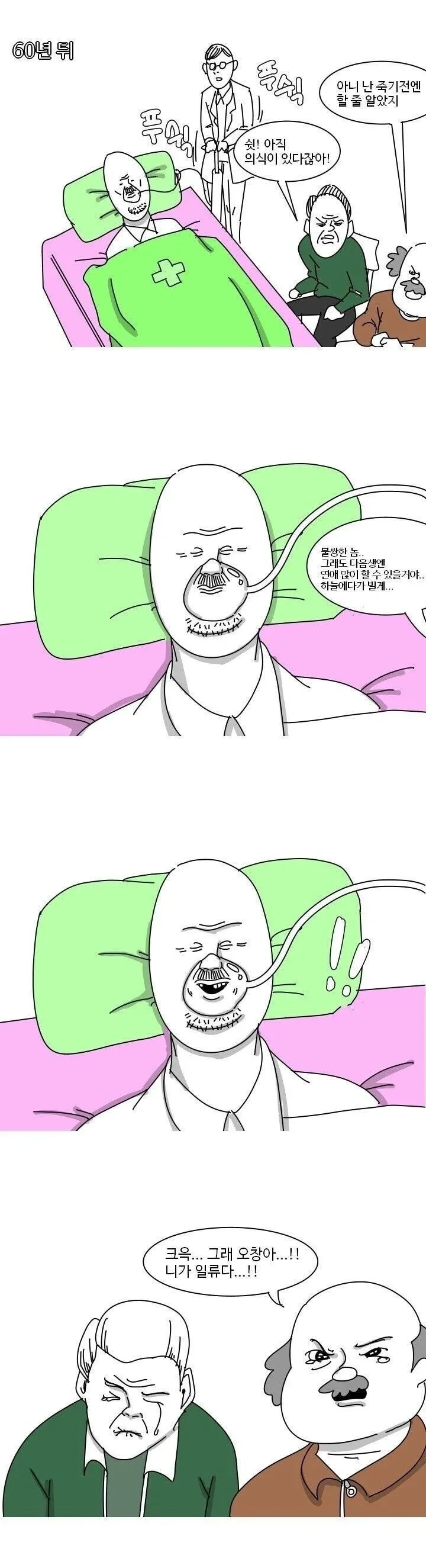 곧 여친생기는 만화 - 이미지 2