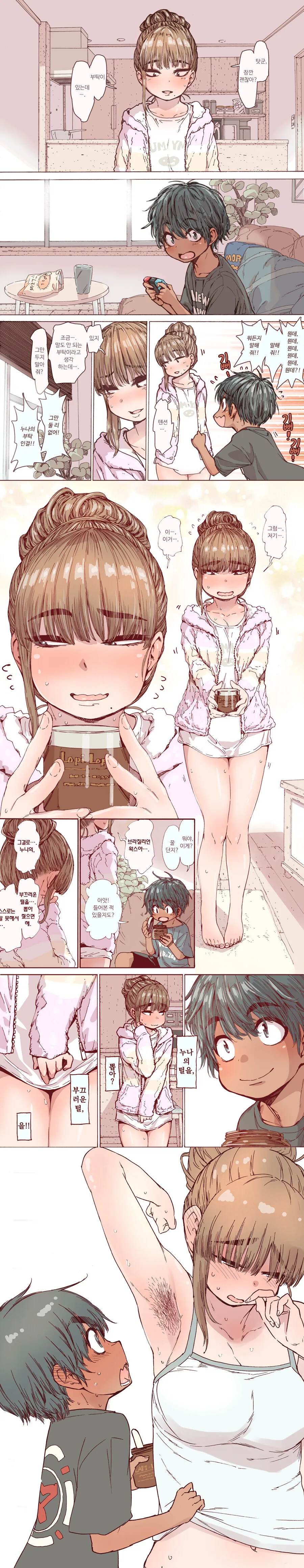 누나 털 뽑아주는.mahwa