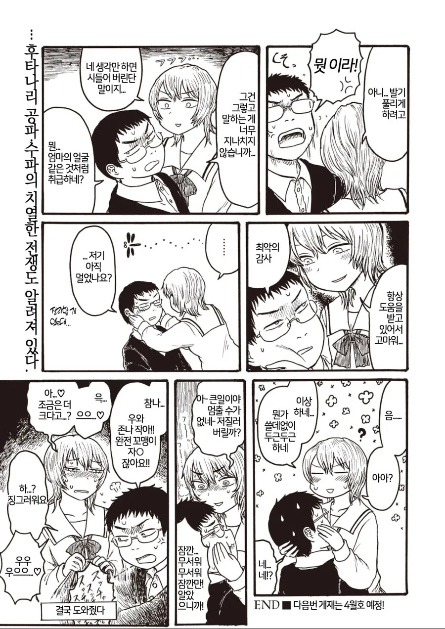 나 사실 ㅎㅌㄴㄹ야.manga - 이미지 3
