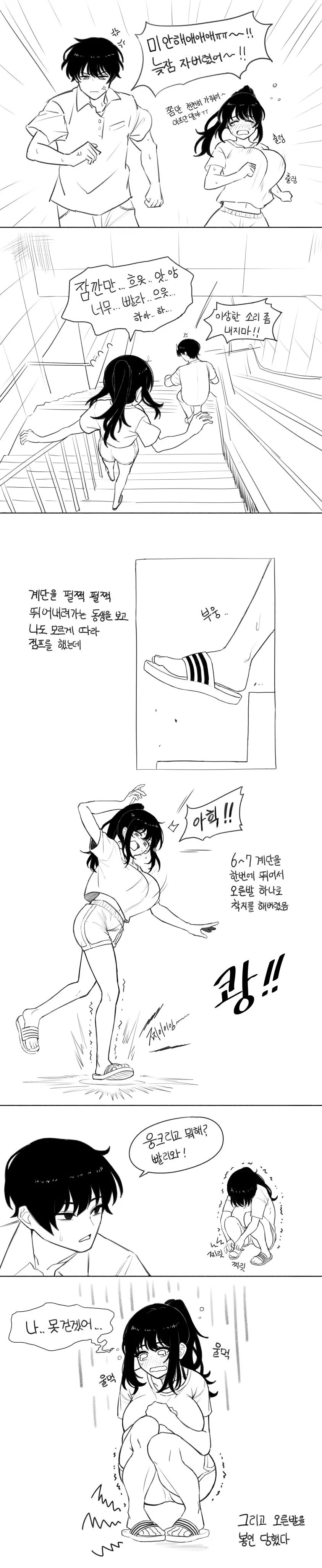 아싸 음침녀 누나랑 영화 보러가는 만화 - 이미지 2