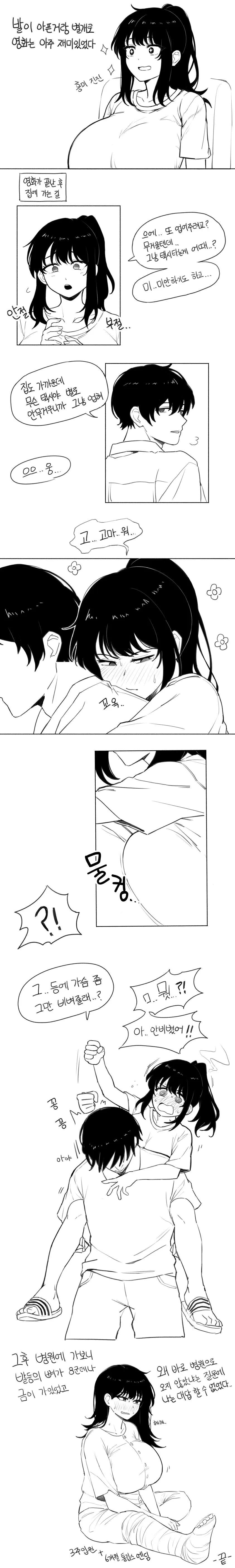 아싸 음침녀 누나랑 영화 보러가는 만화 - 이미지 4
