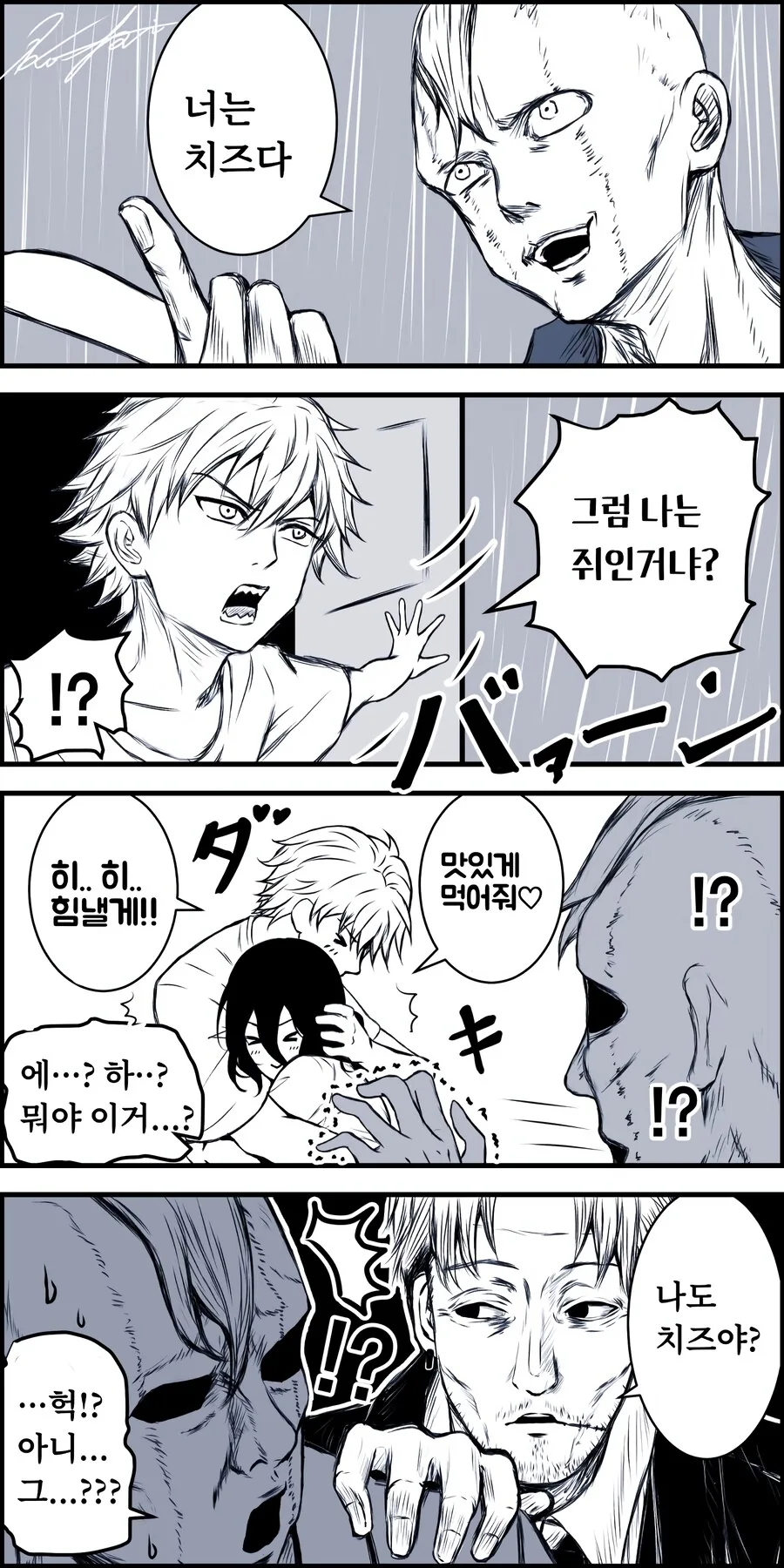 체인소맨) 옥상에 찾아간 덴지.manhwa