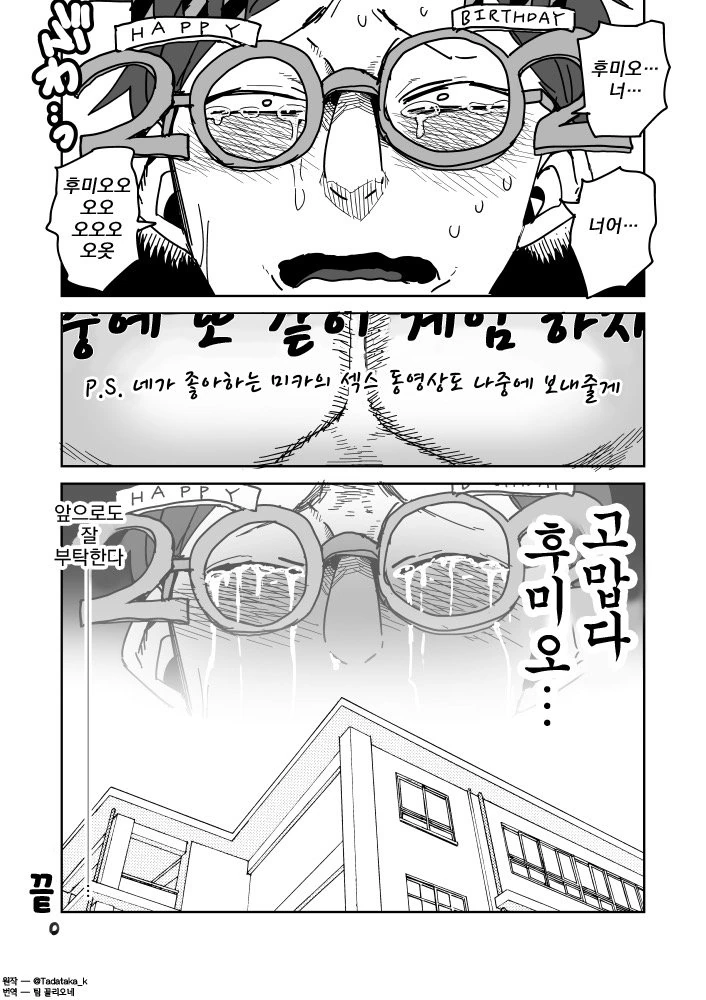 ㅎㅂ) 투시 안경 만화 - 이미지 9