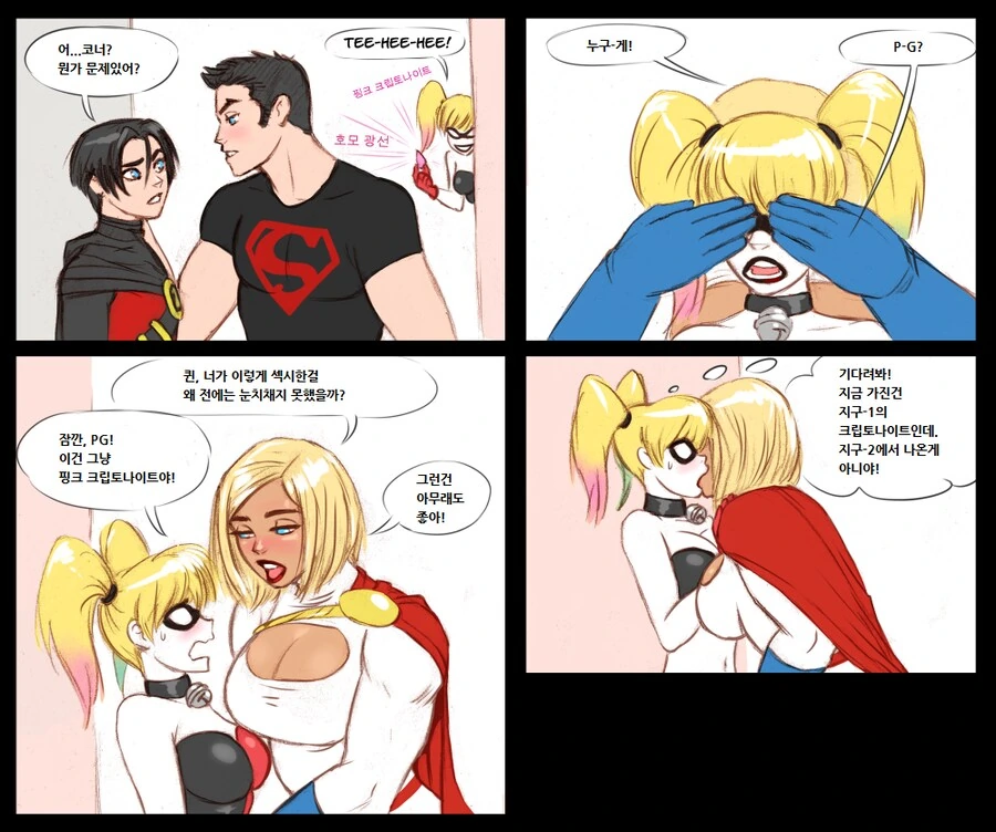 핑크 크립토나이트.manga - 이미지 2
