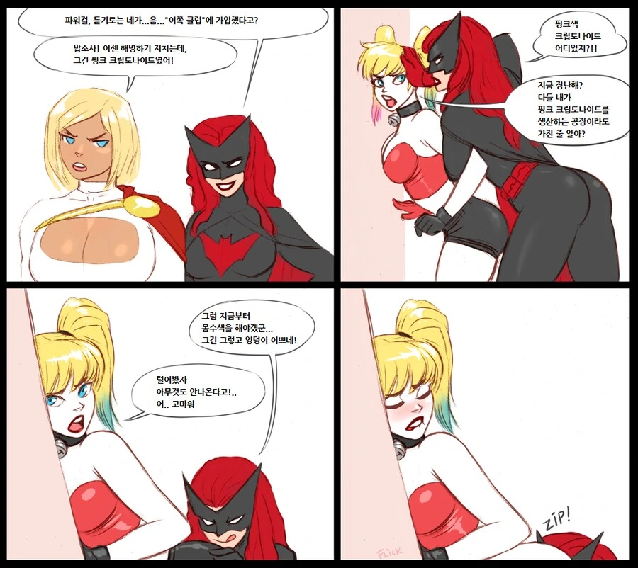 핑크 크립토나이트.manga - 이미지 4