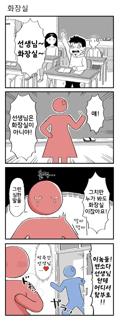 선생님은 화장실이 아니에요!manga