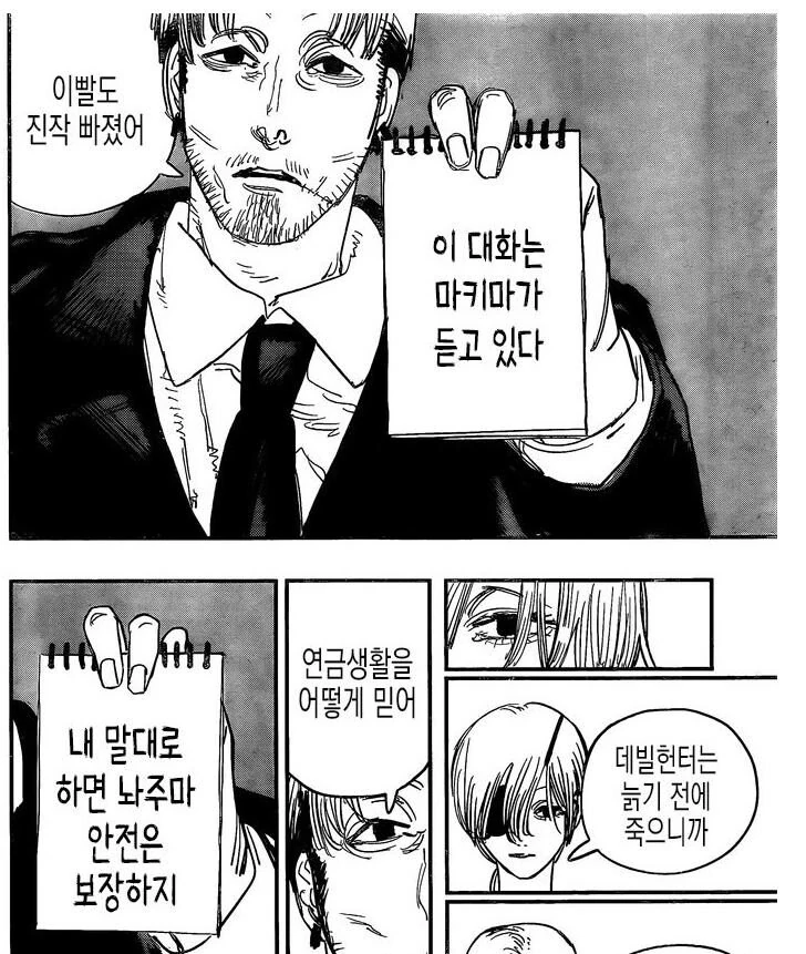 체인소맨) 1부 모든 사람들이 말 조심을 해야하는 이유.jpg - 이미지 6
