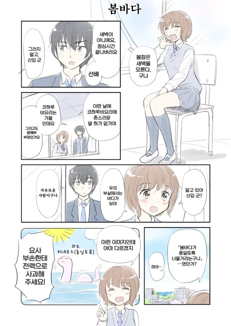 남녀의 사계절.Manga
