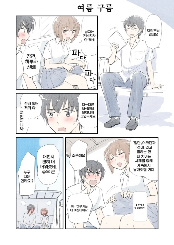 남녀의 사계절.Manga - 이미지 2