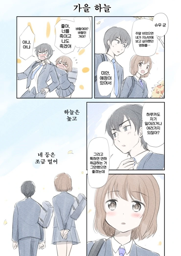 남녀의 사계절.Manga - 이미지 3