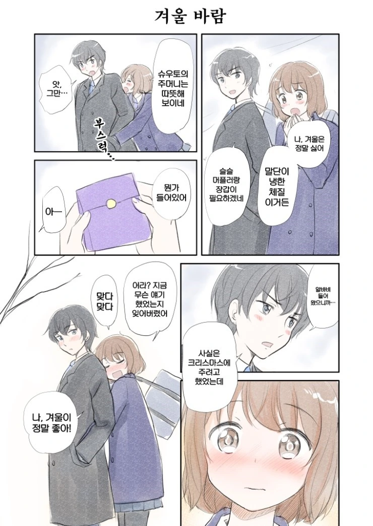 남녀의 사계절.Manga - 이미지 4