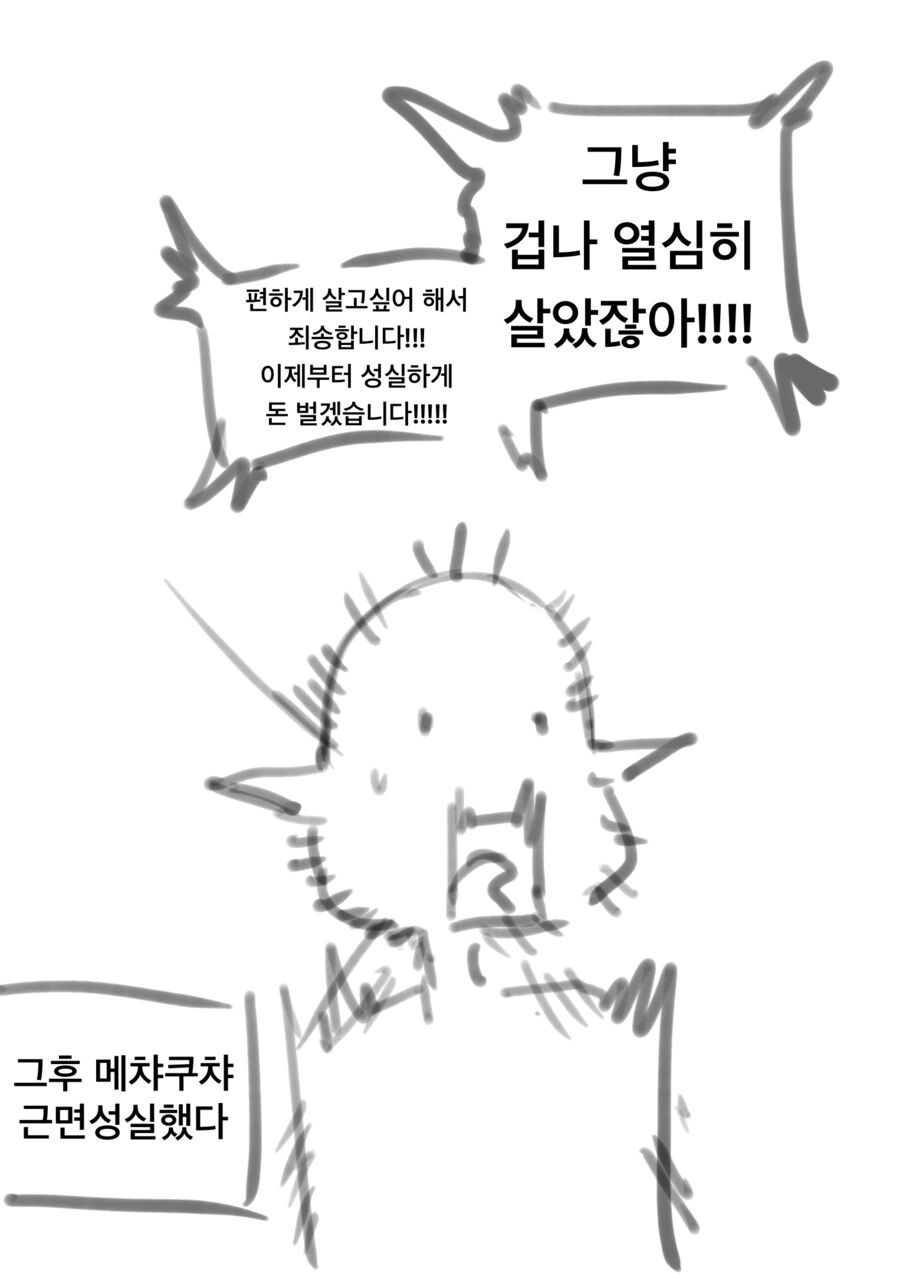 흡혈귀가 인간을 구슬려 편하게 돈 버는 만화 - 이미지 3