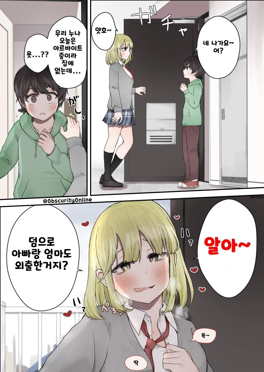 빨리 경찰에 신고해야 하는 만화