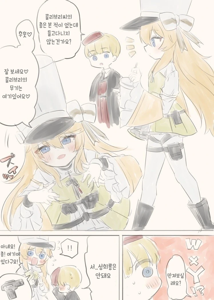 [소녀전선] 콜리브리의 총이 너무 작은 만화