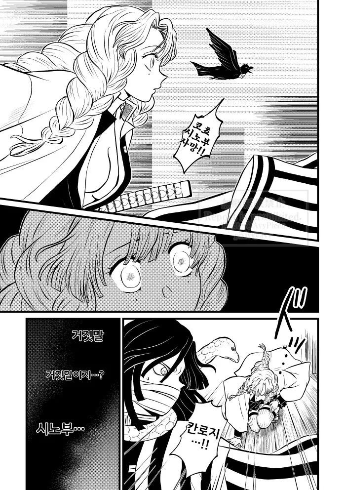 귀멸) 시노부 사망소식 들은 주들.manhwa_1.jpg