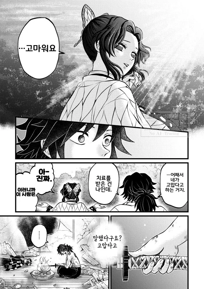 귀멸) 시노부 사망소식 들은 주들.manhwa_19.jpg