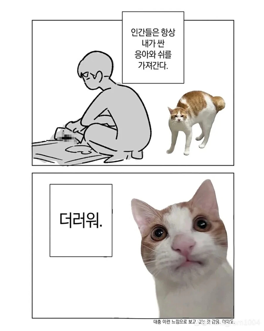 (트릭컬)코미 배설물을 가져가는 교주 - 이미지 2